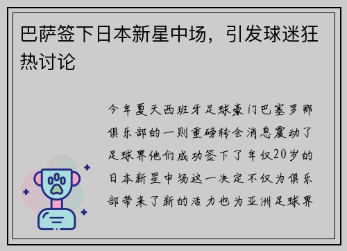巴萨签下日本新星中场，引发球迷狂热讨论