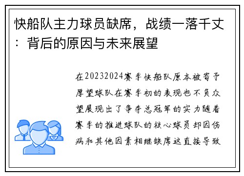 快船队主力球员缺席，战绩一落千丈：背后的原因与未来展望