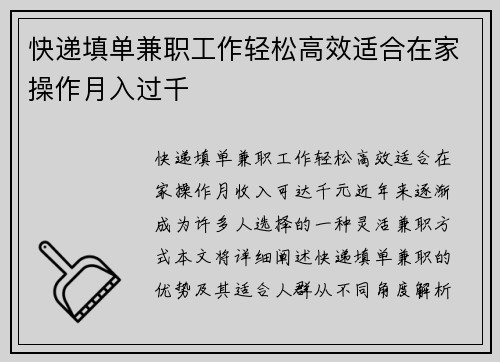 快递填单兼职工作轻松高效适合在家操作月入过千