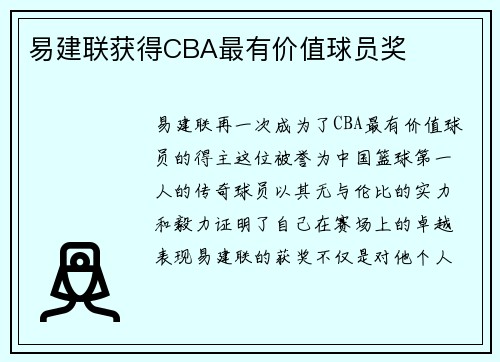 易建联获得CBA最有价值球员奖