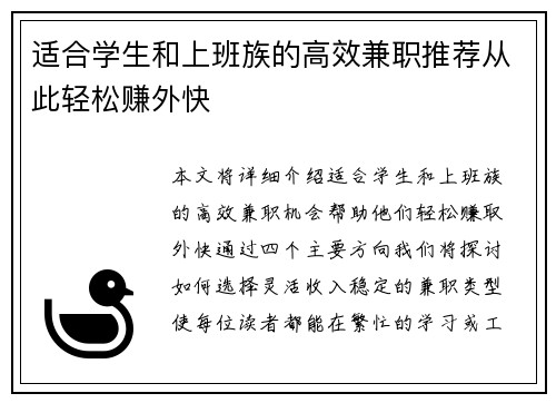 适合学生和上班族的高效兼职推荐从此轻松赚外快