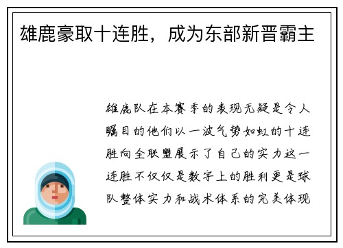 雄鹿豪取十连胜，成为东部新晋霸主