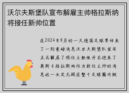 沃尔夫斯堡队宣布解雇主帅格拉斯纳将接任新帅位置