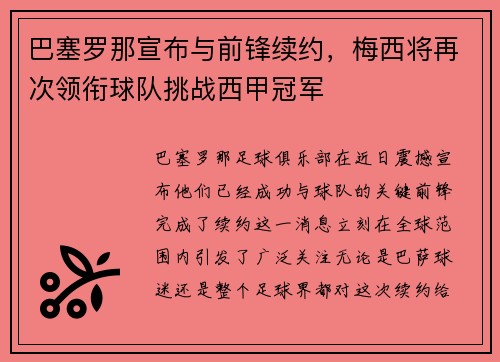 巴塞罗那宣布与前锋续约，梅西将再次领衔球队挑战西甲冠军