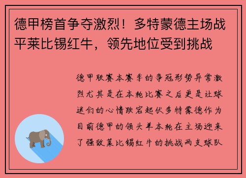 德甲榜首争夺激烈！多特蒙德主场战平莱比锡红牛，领先地位受到挑战