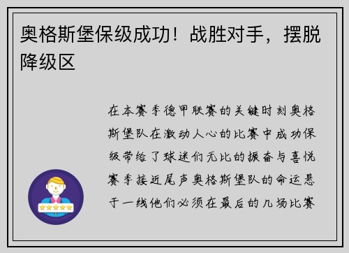 奥格斯堡保级成功！战胜对手，摆脱降级区