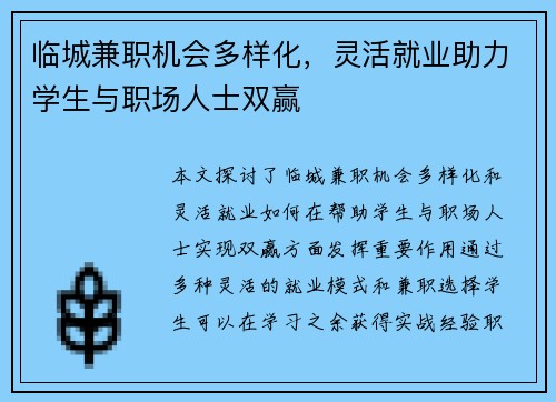 临城兼职机会多样化，灵活就业助力学生与职场人士双赢