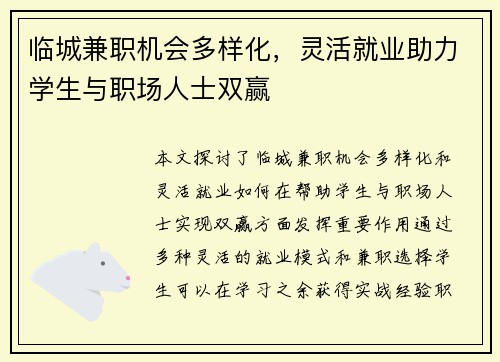 临城兼职机会多样化，灵活就业助力学生与职场人士双赢