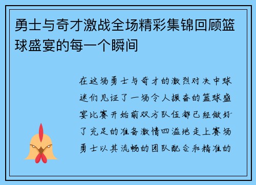 勇士与奇才激战全场精彩集锦回顾篮球盛宴的每一个瞬间