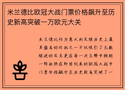 米兰德比欧冠大战门票价格飙升至历史新高突破一万欧元大关