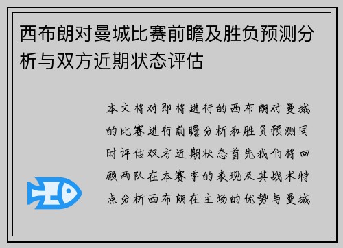 西布朗对曼城比赛前瞻及胜负预测分析与双方近期状态评估