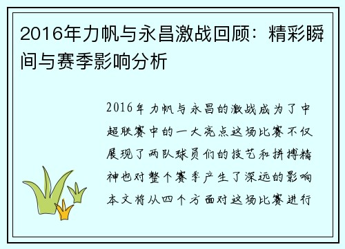 2016年力帆与永昌激战回顾：精彩瞬间与赛季影响分析