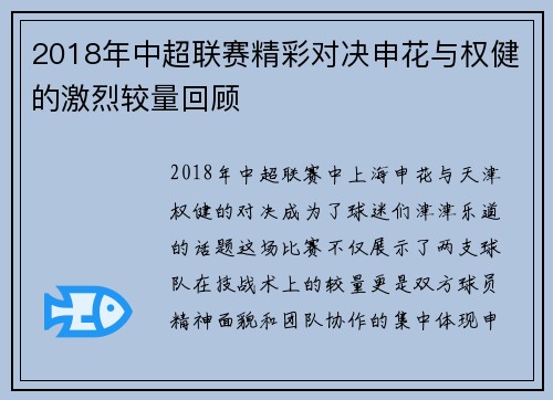 2018年中超联赛精彩对决申花与权健的激烈较量回顾