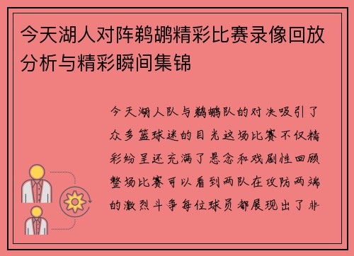 今天湖人对阵鹈鹕精彩比赛录像回放分析与精彩瞬间集锦