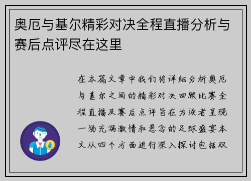 奥厄与基尔精彩对决全程直播分析与赛后点评尽在这里