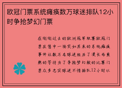欧冠门票系统瘫痪数万球迷排队12小时争抢梦幻门票