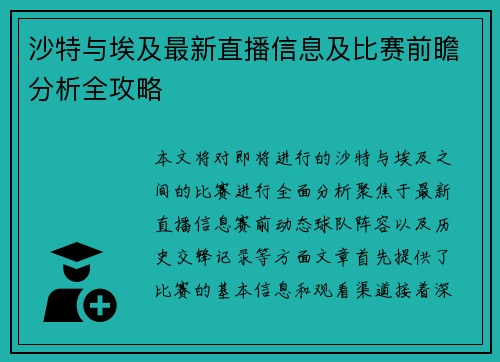 沙特与埃及最新直播信息及比赛前瞻分析全攻略