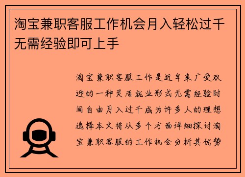 淘宝兼职客服工作机会月入轻松过千无需经验即可上手