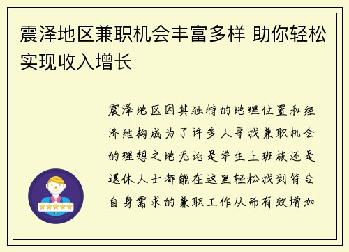 震泽地区兼职机会丰富多样 助你轻松实现收入增长