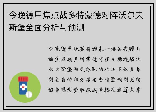 今晚德甲焦点战多特蒙德对阵沃尔夫斯堡全面分析与预测
