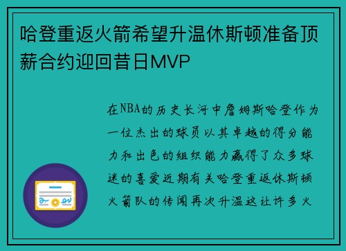 哈登重返火箭希望升温休斯顿准备顶薪合约迎回昔日MVP