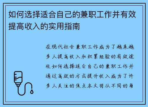 如何选择适合自己的兼职工作并有效提高收入的实用指南