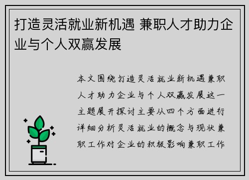 打造灵活就业新机遇 兼职人才助力企业与个人双赢发展