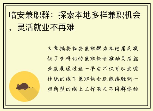 临安兼职群：探索本地多样兼职机会，灵活就业不再难