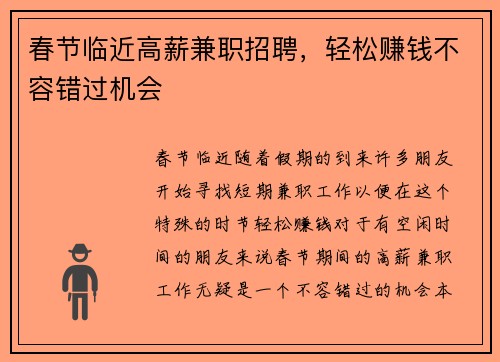 春节临近高薪兼职招聘，轻松赚钱不容错过机会