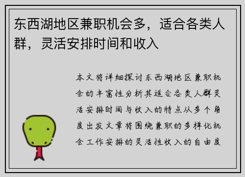 东西湖地区兼职机会多，适合各类人群，灵活安排时间和收入