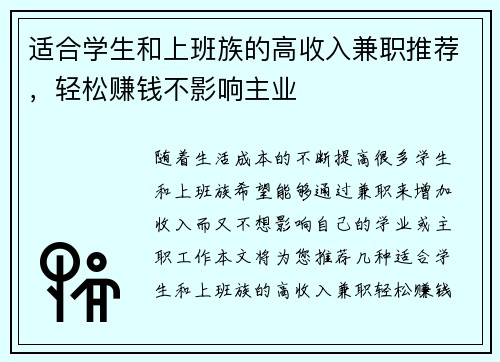 适合学生和上班族的高收入兼职推荐，轻松赚钱不影响主业