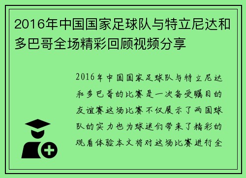 2016年中国国家足球队与特立尼达和多巴哥全场精彩回顾视频分享