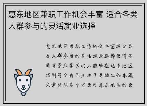 惠东地区兼职工作机会丰富 适合各类人群参与的灵活就业选择