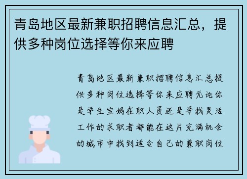 青岛地区最新兼职招聘信息汇总，提供多种岗位选择等你来应聘