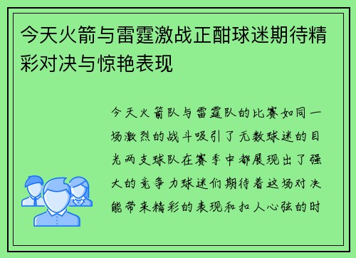 今天火箭与雷霆激战正酣球迷期待精彩对决与惊艳表现