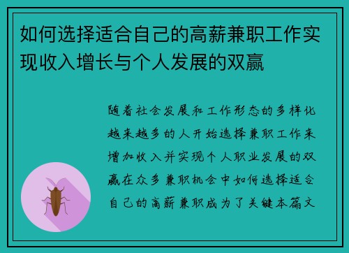 如何选择适合自己的高薪兼职工作实现收入增长与个人发展的双赢