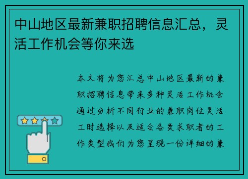 中山地区最新兼职招聘信息汇总，灵活工作机会等你来选