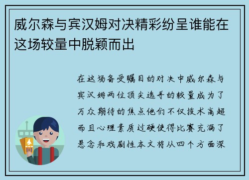 威尔森与宾汉姆对决精彩纷呈谁能在这场较量中脱颖而出