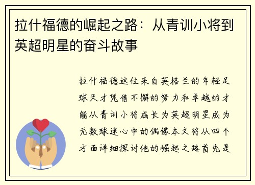 拉什福德的崛起之路：从青训小将到英超明星的奋斗故事
