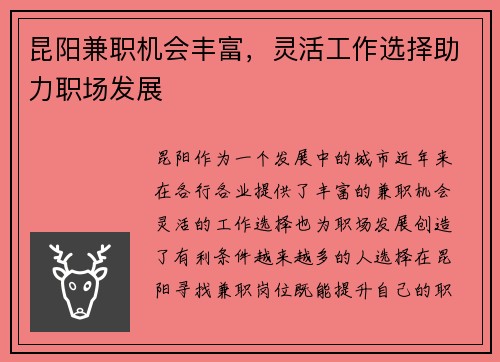昆阳兼职机会丰富，灵活工作选择助力职场发展