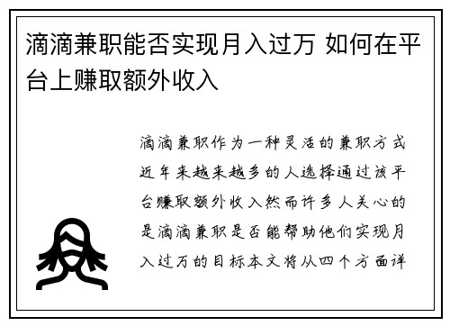 滴滴兼职能否实现月入过万 如何在平台上赚取额外收入
