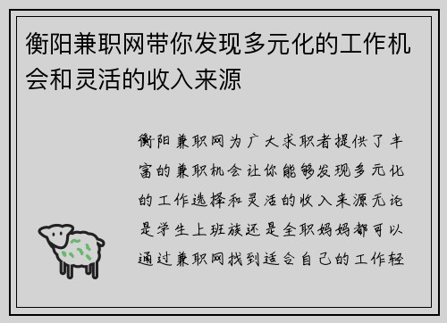 衡阳兼职网带你发现多元化的工作机会和灵活的收入来源