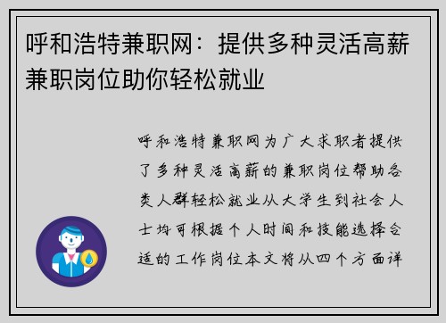 呼和浩特兼职网：提供多种灵活高薪兼职岗位助你轻松就业