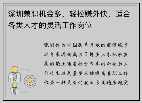 深圳兼职机会多，轻松赚外快，适合各类人才的灵活工作岗位
