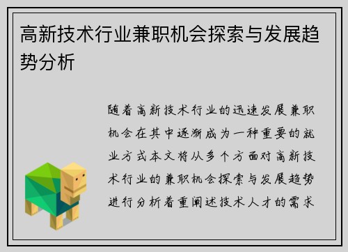 高新技术行业兼职机会探索与发展趋势分析