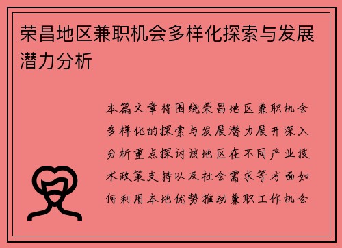 荣昌地区兼职机会多样化探索与发展潜力分析