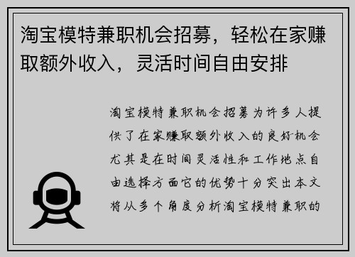 淘宝模特兼职机会招募，轻松在家赚取额外收入，灵活时间自由安排