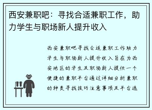 西安兼职吧：寻找合适兼职工作，助力学生与职场新人提升收入