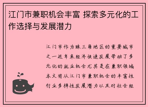 江门市兼职机会丰富 探索多元化的工作选择与发展潜力