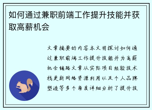 如何通过兼职前端工作提升技能并获取高薪机会